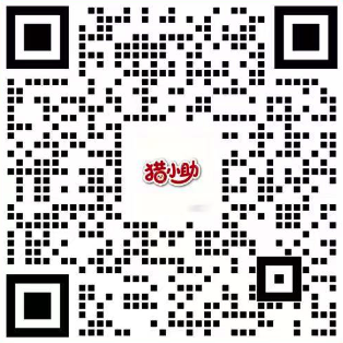 猎小助客户成功微信二维码